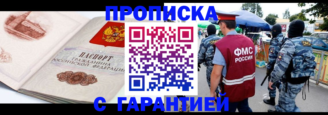 прописка паспорт в Энгельсе