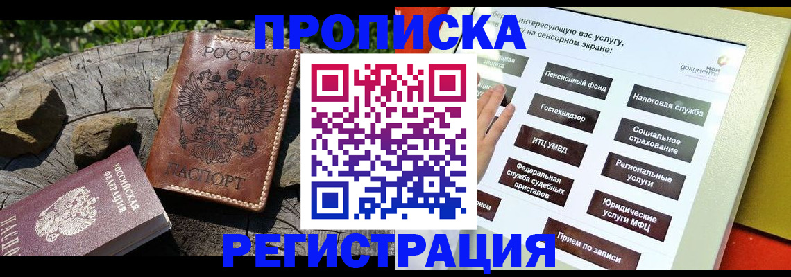прописка законно в Энгельсе
